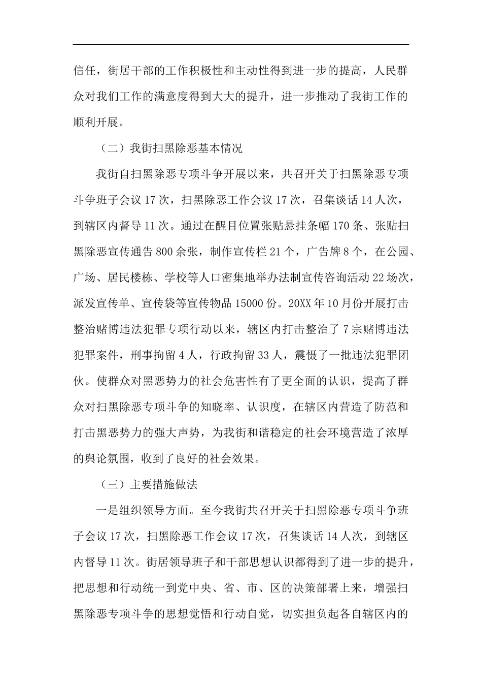 街道扫黑除工作汇报5篇.docx_第2页