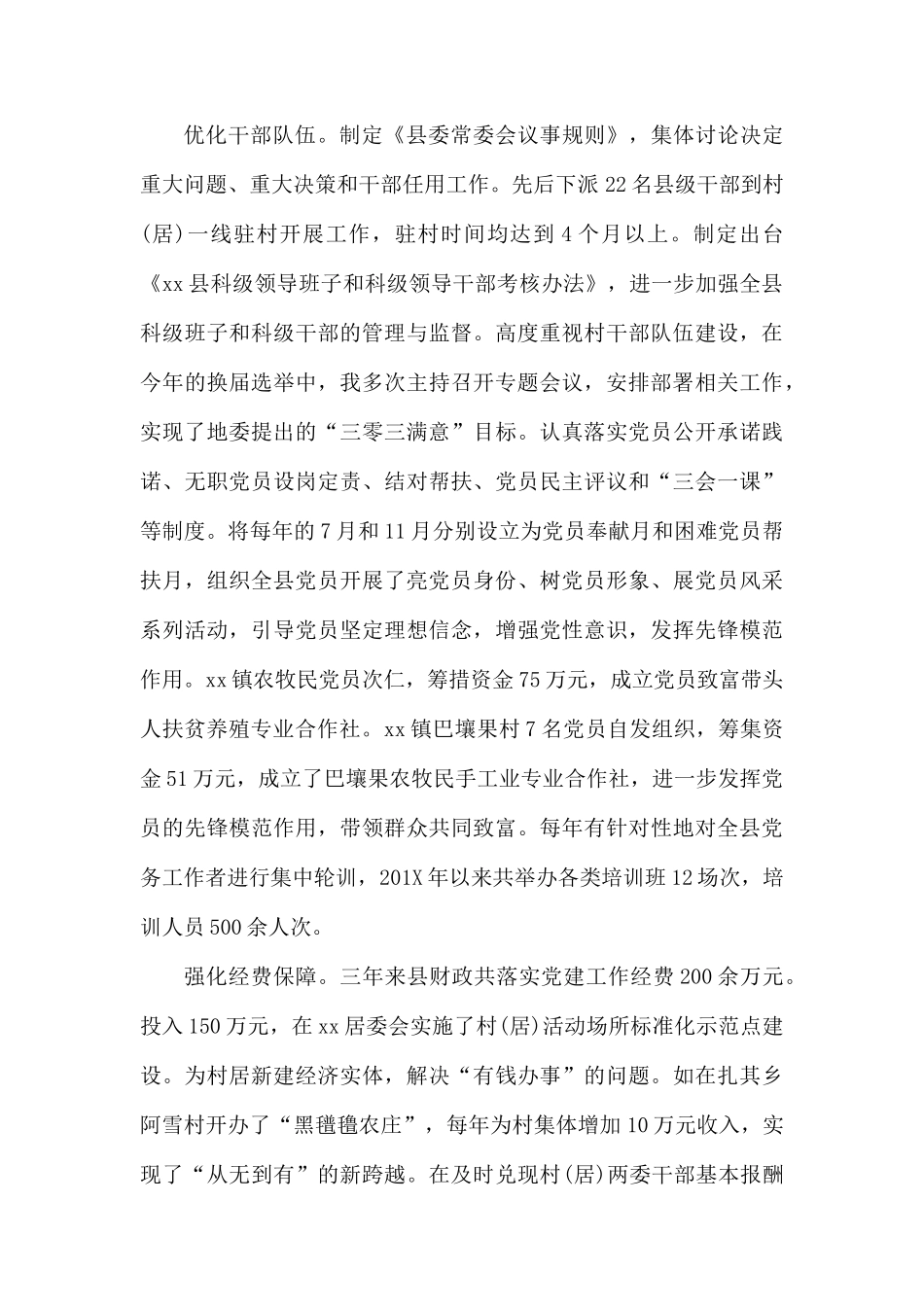 基层党建工作述职报告（个人）.docx_第2页