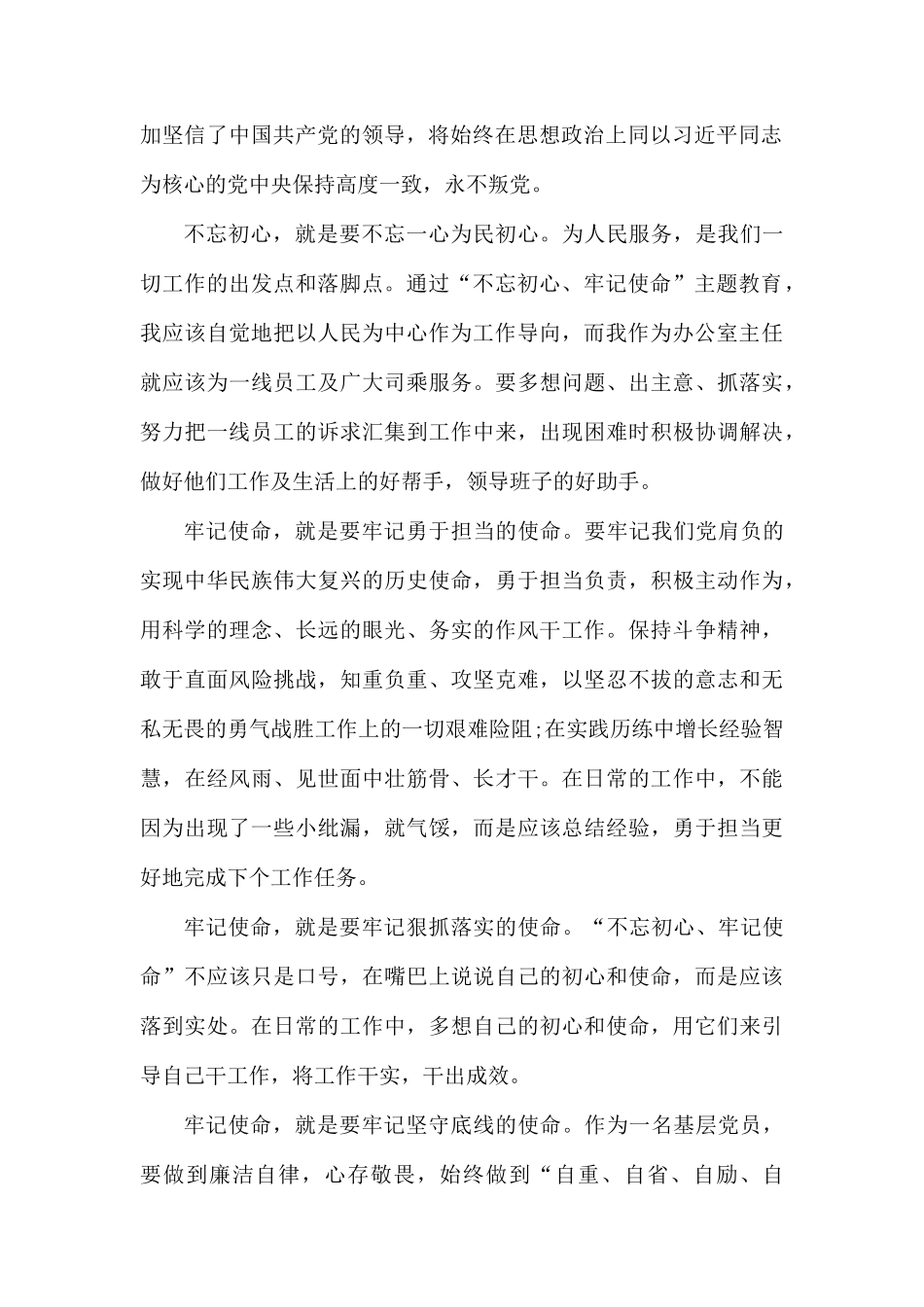 专题党课心得体会(基层干部).docx_第2页