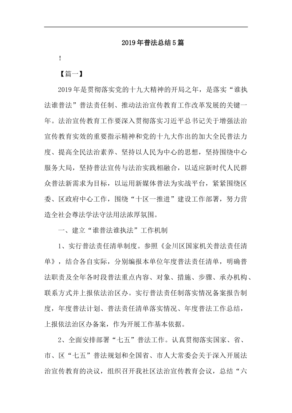2019年普法总结5篇.docx_第1页