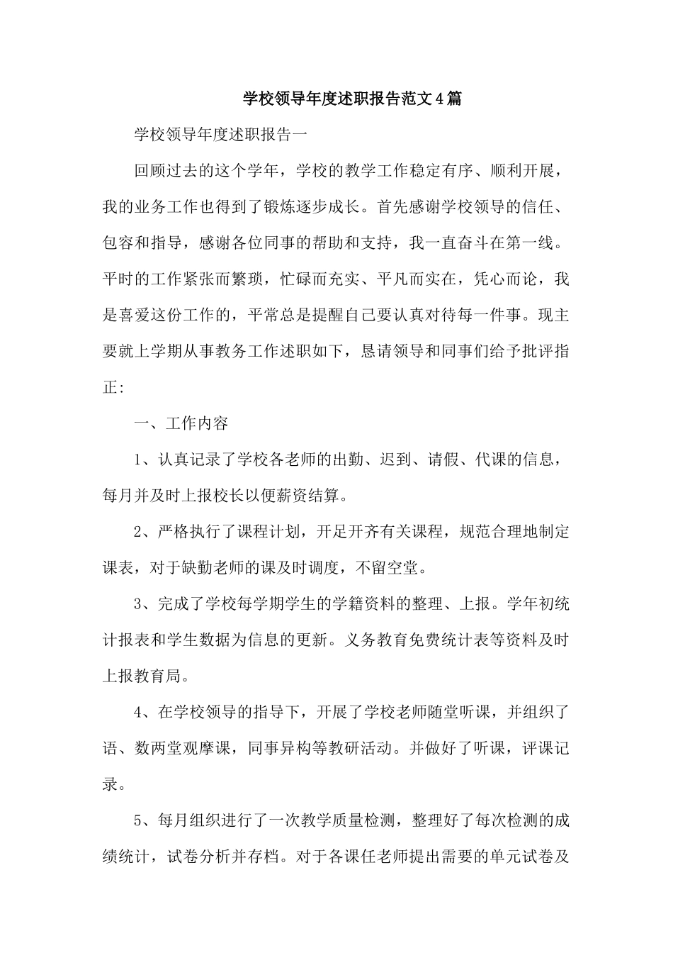 关于加强党员管理的工作总结.docx_第1页