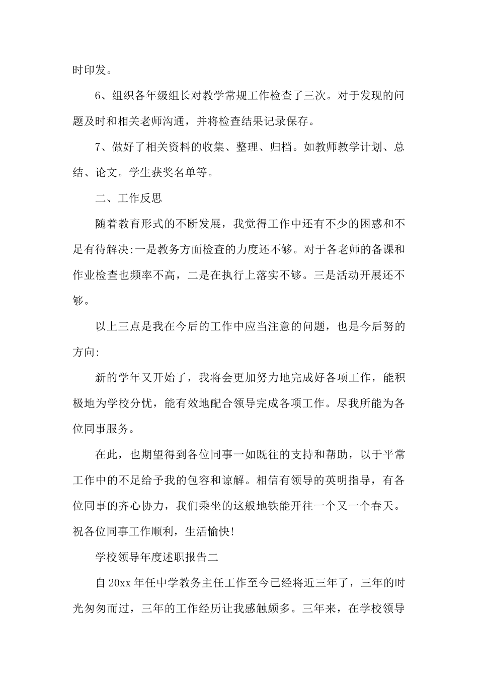 关于加强党员管理的工作总结.docx_第2页