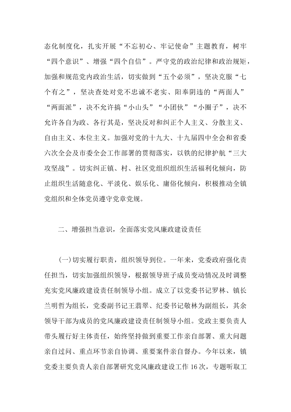 乡镇2019年度落实党风廉政建设责任制工作自查报告.docx_第2页