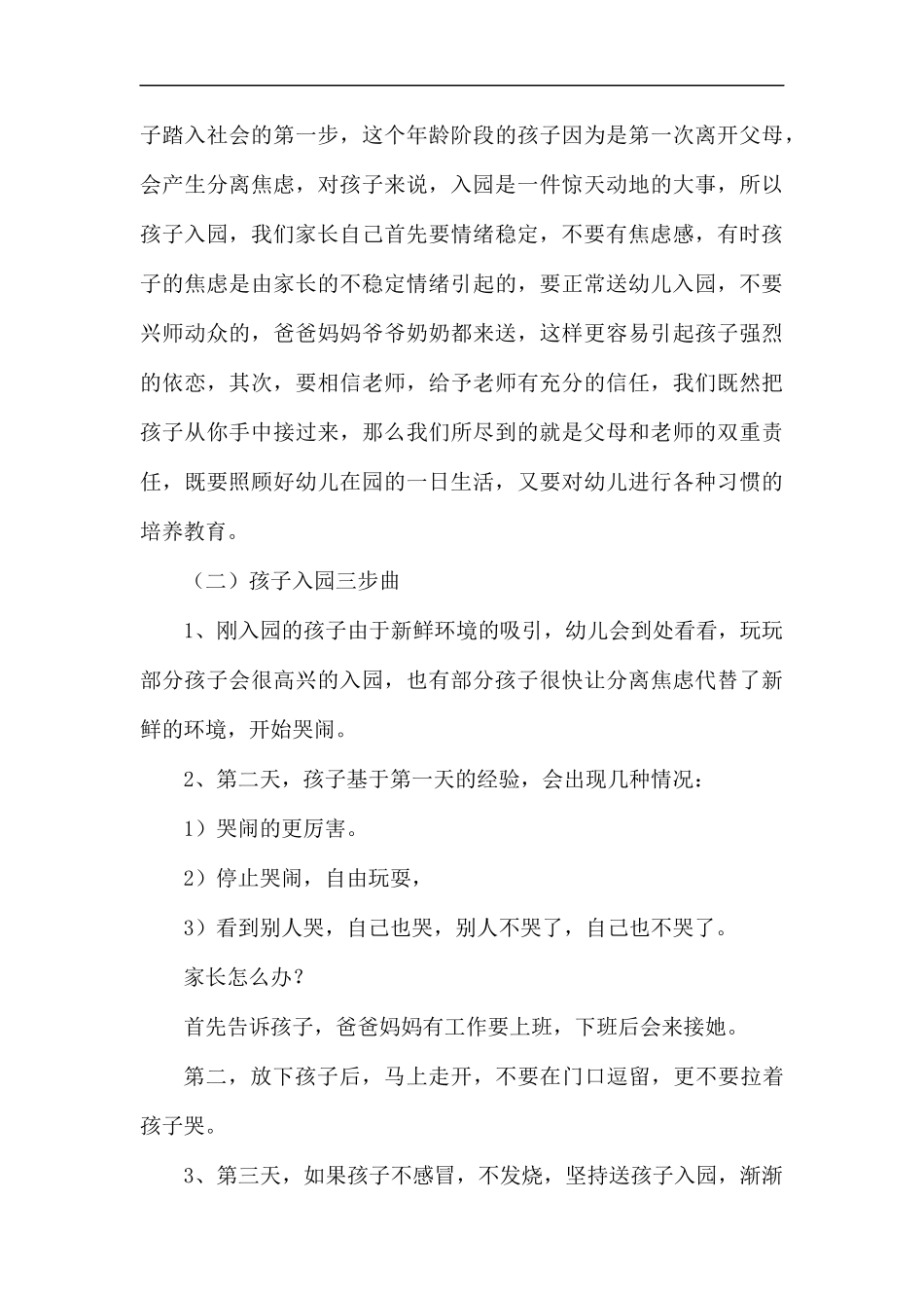 幼儿园家长会教师发言5篇.docx_第3页