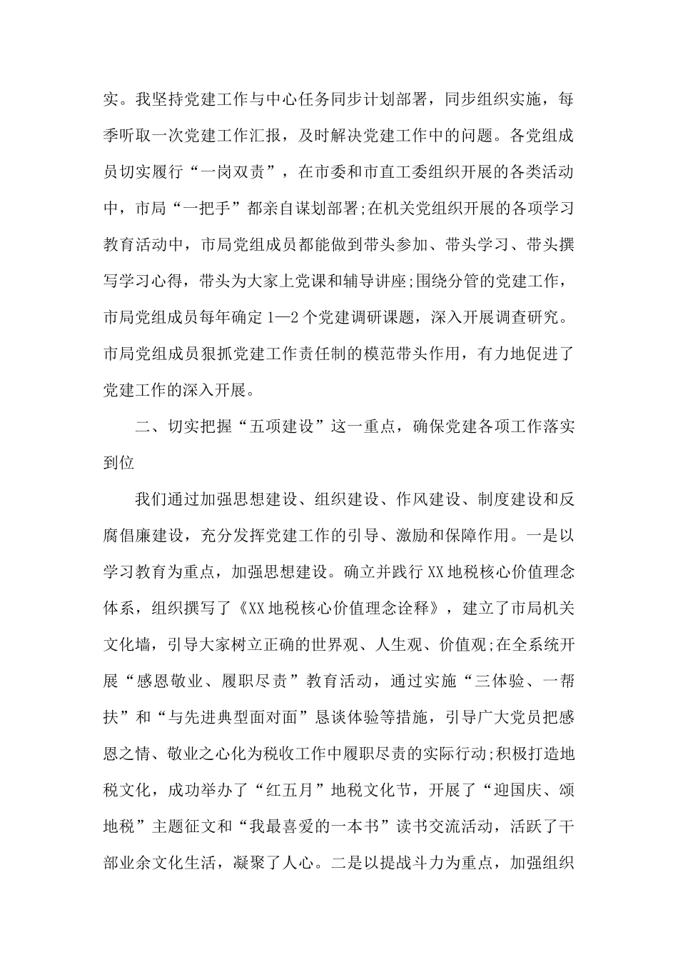 市地税局党组书记.docx_第2页