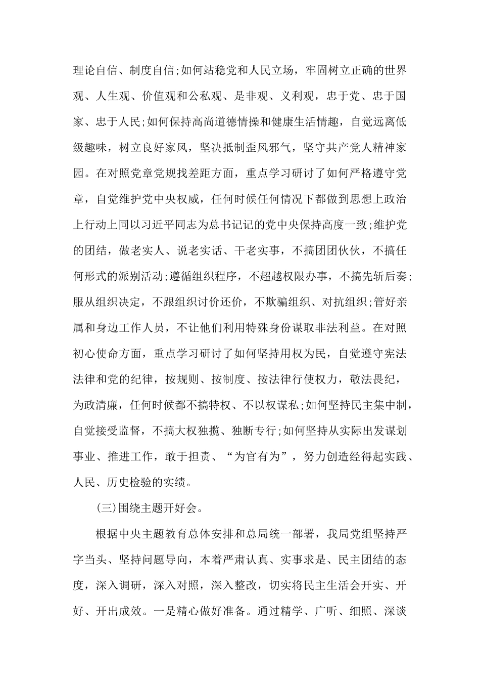 专题党课工作情况的总结报告.docx_第2页