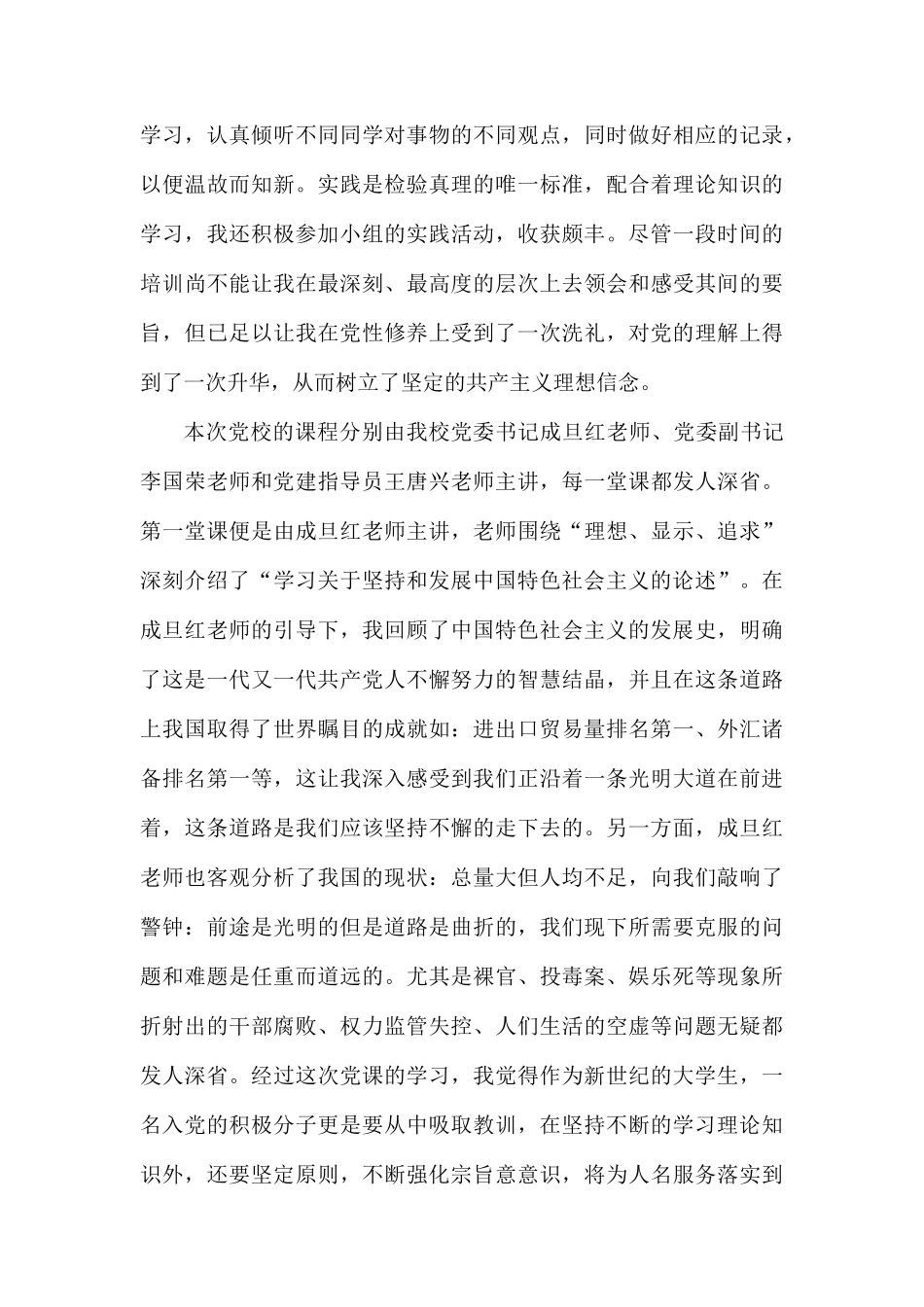 最新预备党员个人学习心得精选3篇.docx_第3页