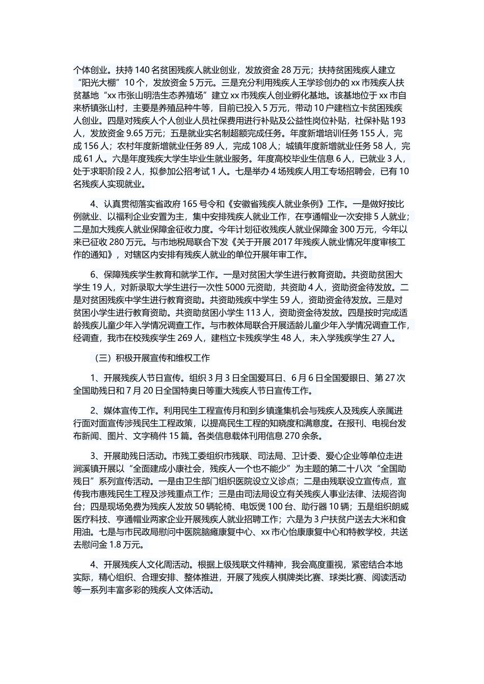 残联2019年度工作总结5篇与2019年总结5篇.docx_第2页
