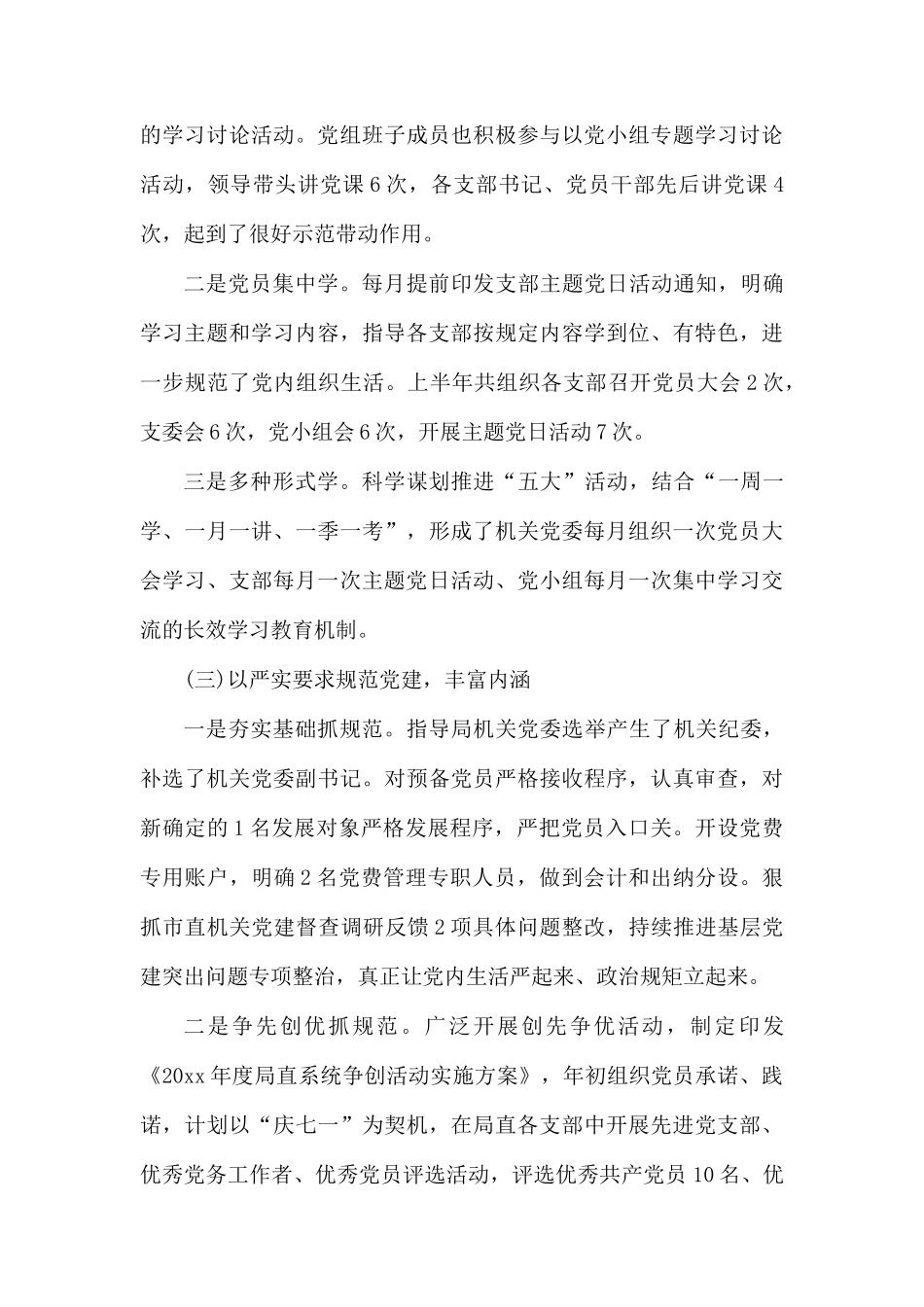 2019年上半年基层党建工作述职报告.docx_第3页