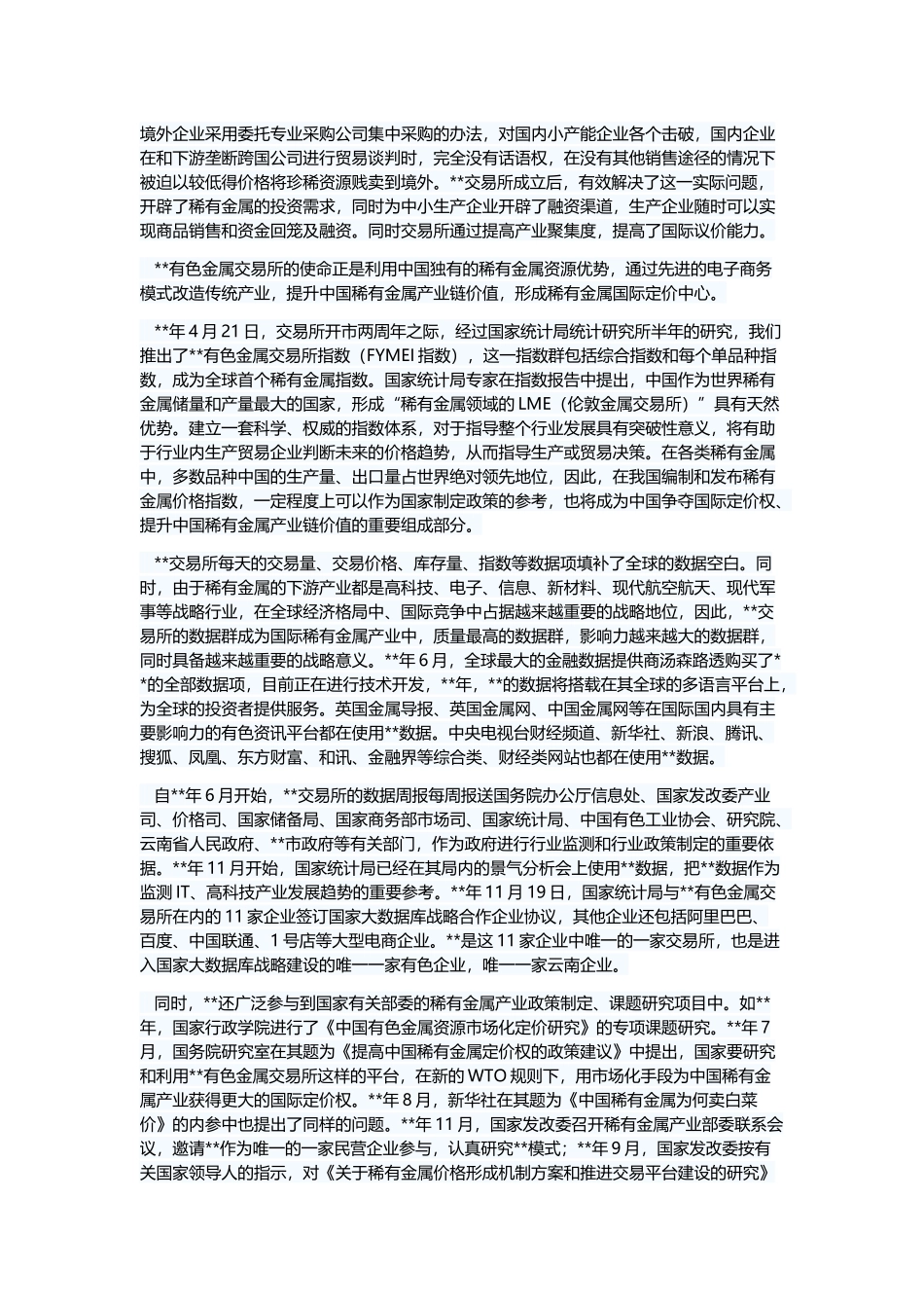 单位领导年会致辞（范文8篇）与董事长在年会上的致辞发言（六篇）.docx_第3页