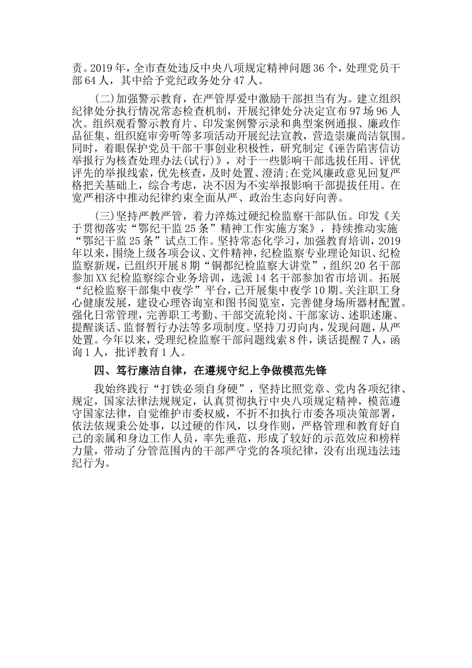 2019年度某纪委副书记、监委副主任述职述廉报告材料.doc_第3页