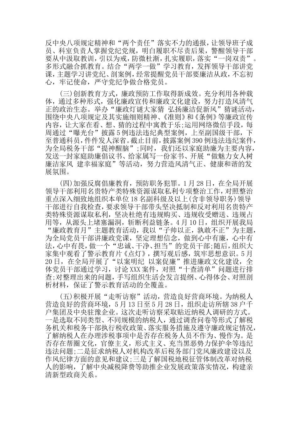 党员干部个人述责述职报告（履职情况和廉洁自律情况）.doc_第2页