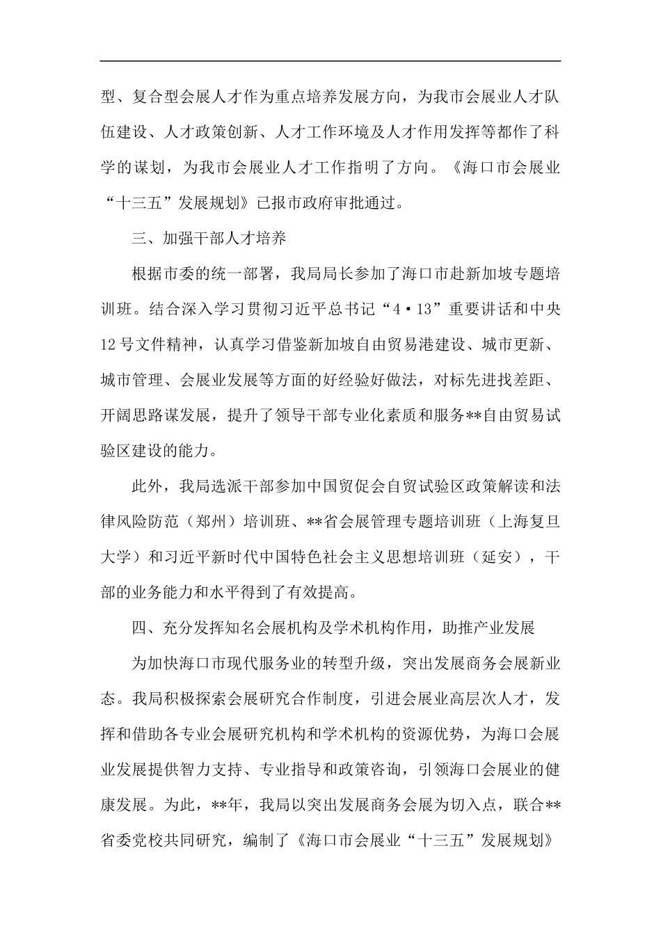 机关人才工作总结（五篇）.docx_第2页