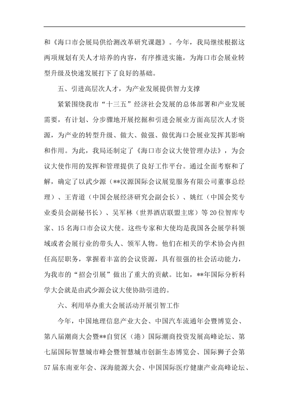 机关人才工作总结（五篇）.docx_第3页