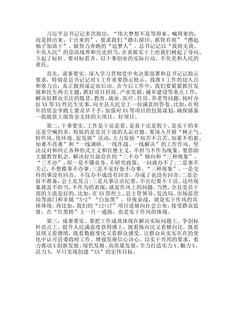 主题教育总结会发言材料.doc_第3页