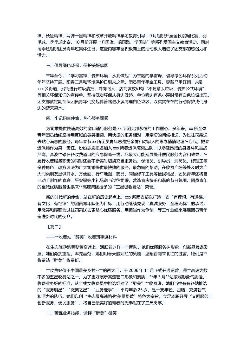 先进集体事迹材料六篇与基层工作述职报告5篇.docx_第2页