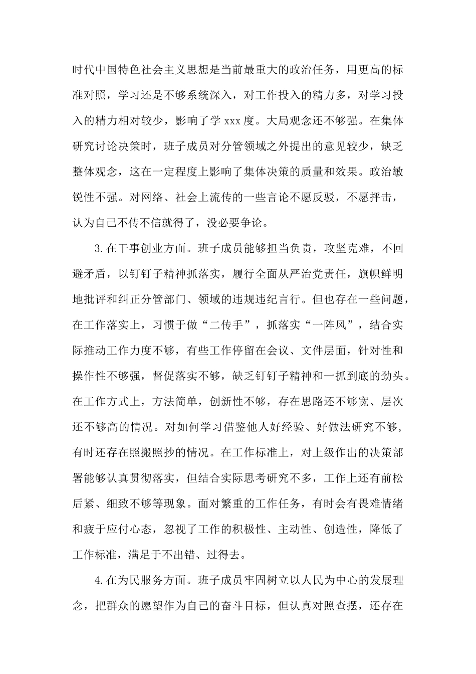 2019个人专题党课检视问题清单.docx_第2页