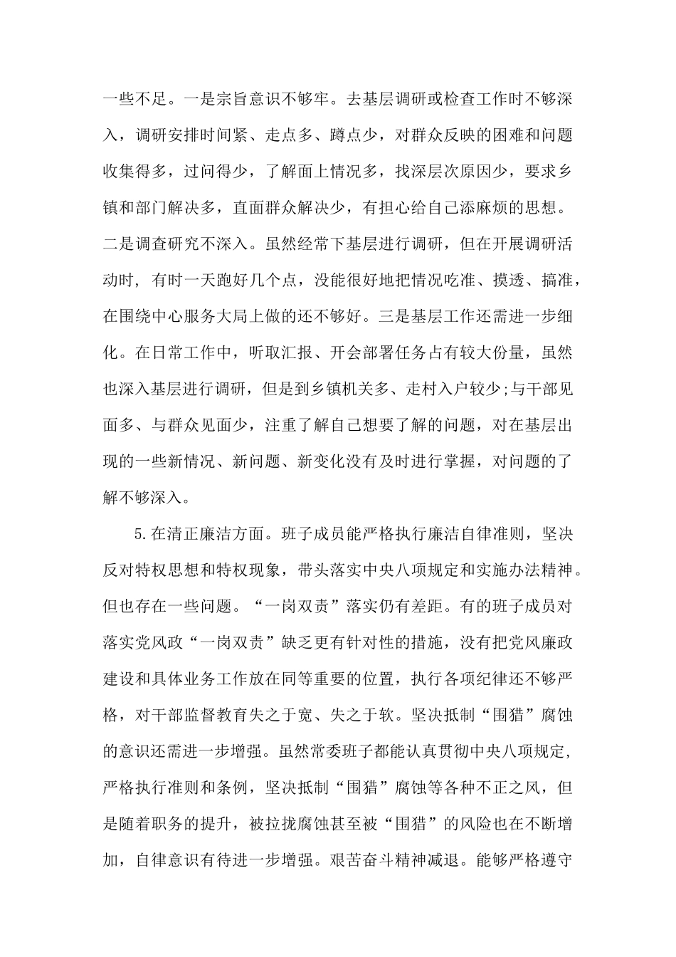 2019个人专题党课检视问题清单.docx_第3页
