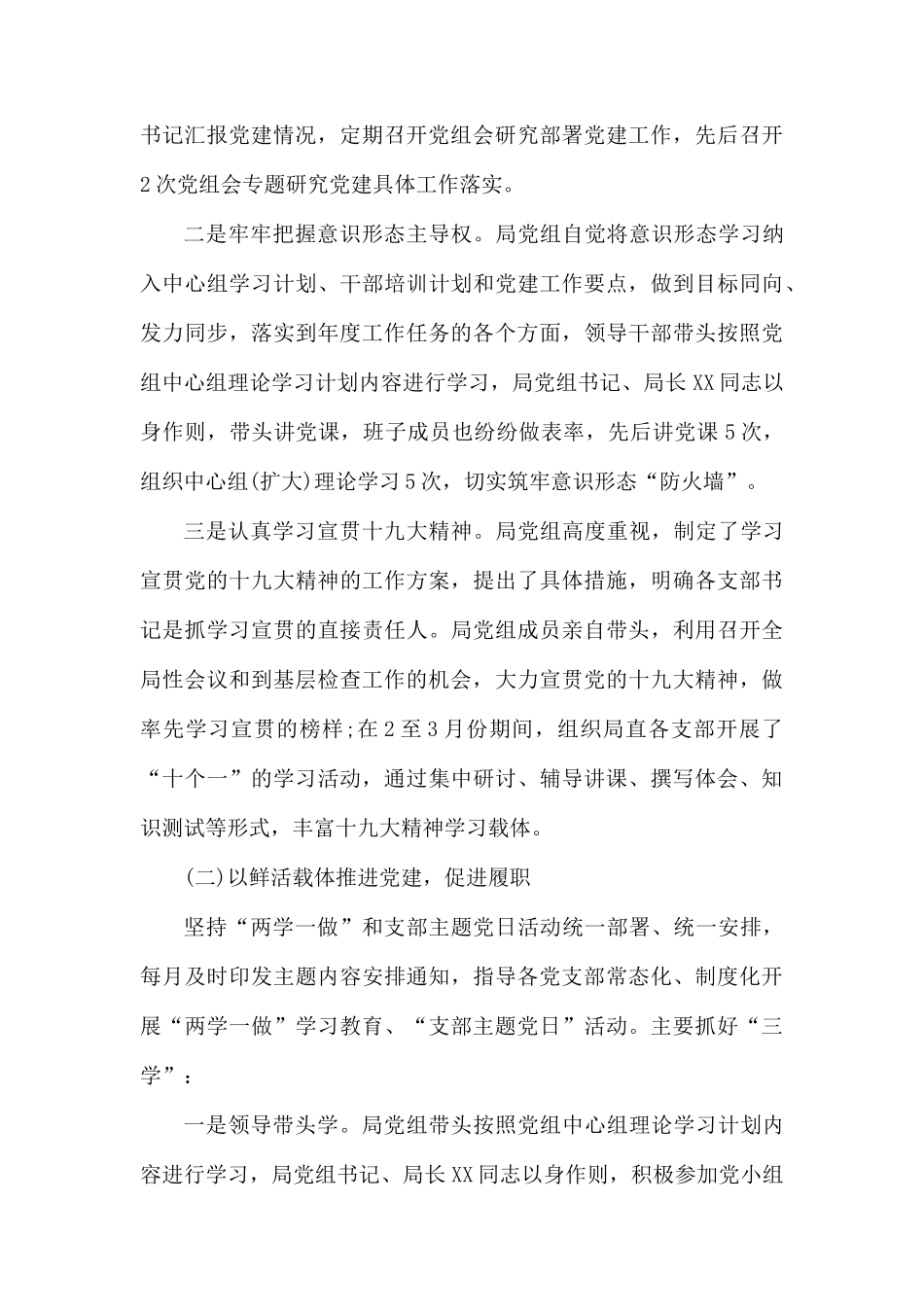 上半年基层党建工作述职报告.docx_第2页