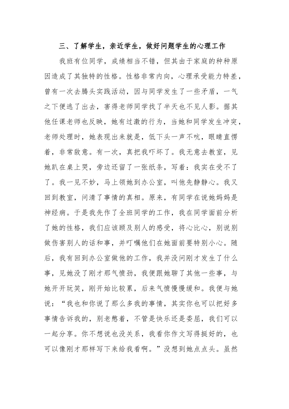 五篇班主任个人工作总结2020范文大全.docx_第3页