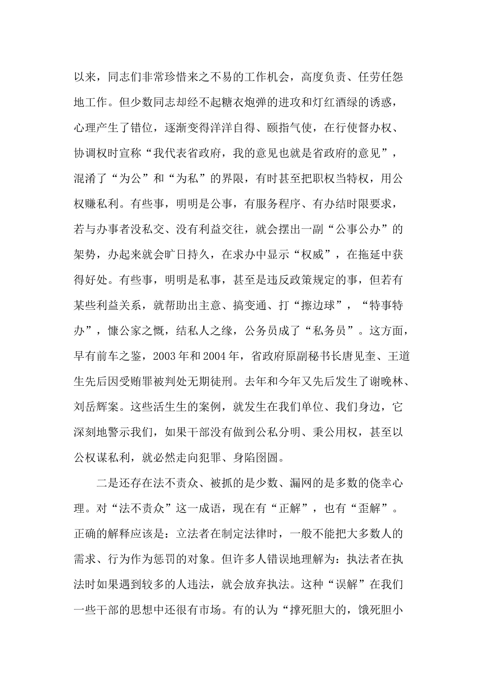 深刻反省、严肃指出、坚决纠正反腐倡廉警示教育党课讲稿.docx_第2页