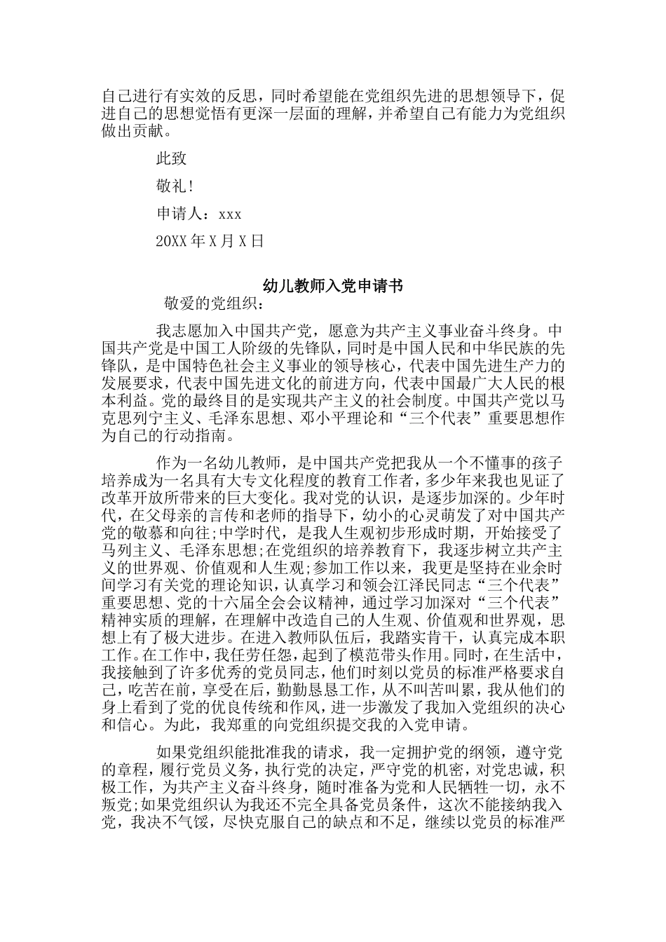 2篇幼儿教师入党申请书.doc_第2页