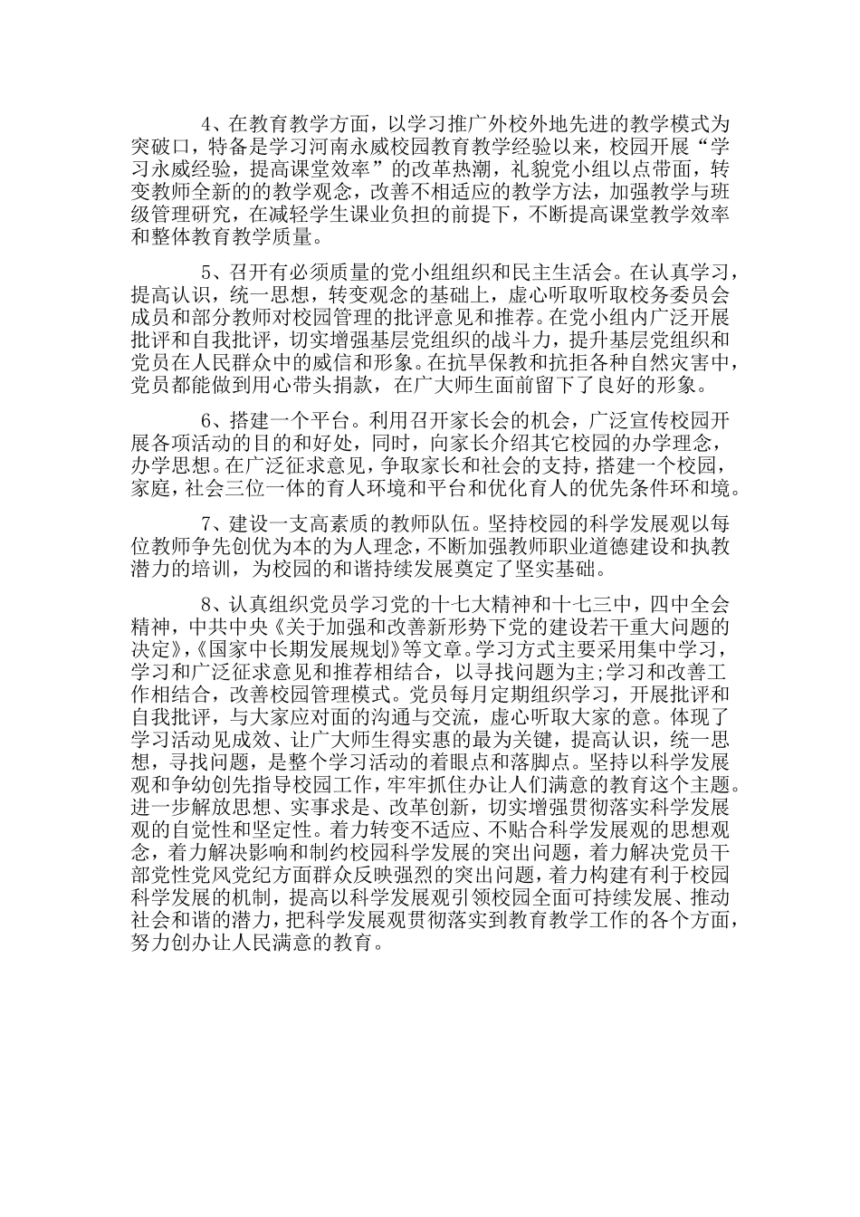 学校党组工作总结.doc_第2页