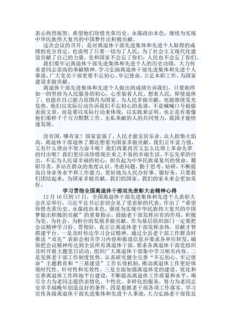 3篇学习贯彻全国离退休干部双先表彰大会精神心得.doc_第2页