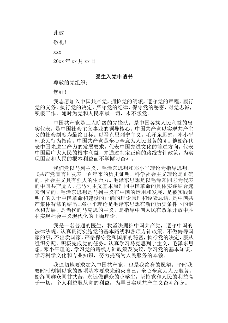 2篇医生入党申请书.doc_第3页