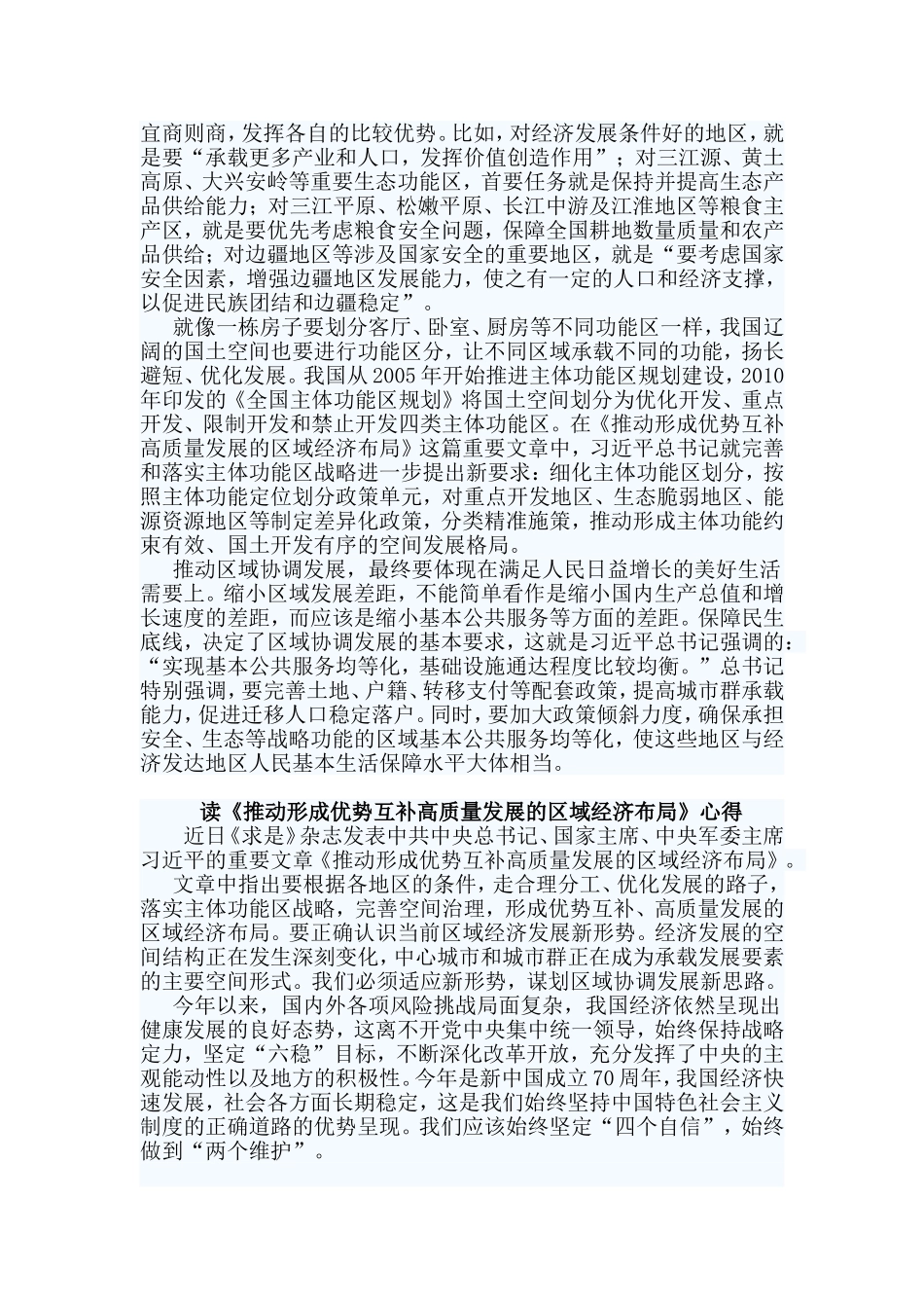 3篇读《推动形成优势互补高质量发展的区域经济布局》心得.doc_第2页