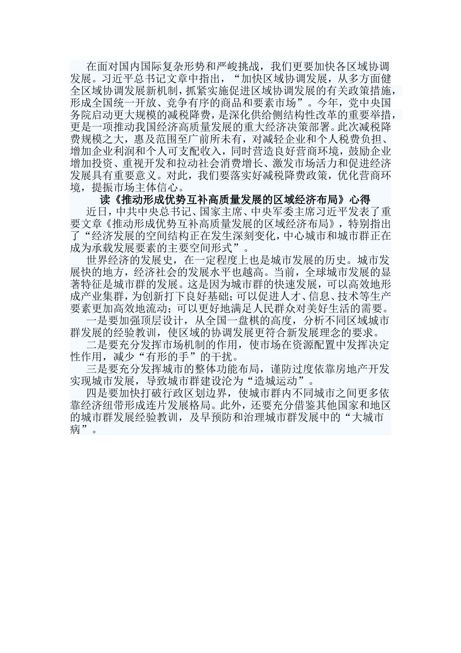 3篇读《推动形成优势互补高质量发展的区域经济布局》心得.doc_第3页