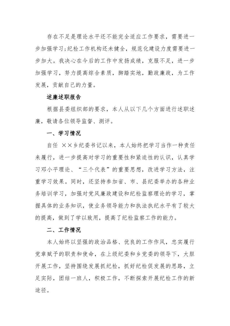 年度述廉述职报告.docx_第3页