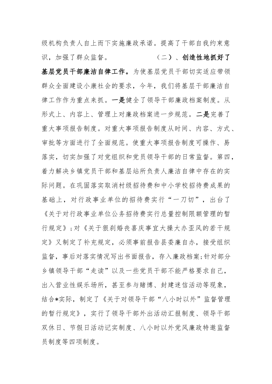 企业纪委书记述职报告2篇.docx_第2页
