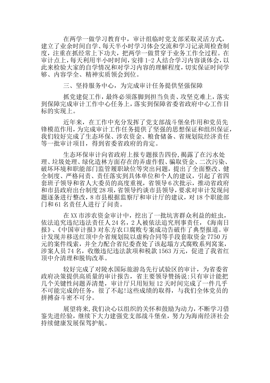 党支部一岗双责述职报告材料.doc_第2页