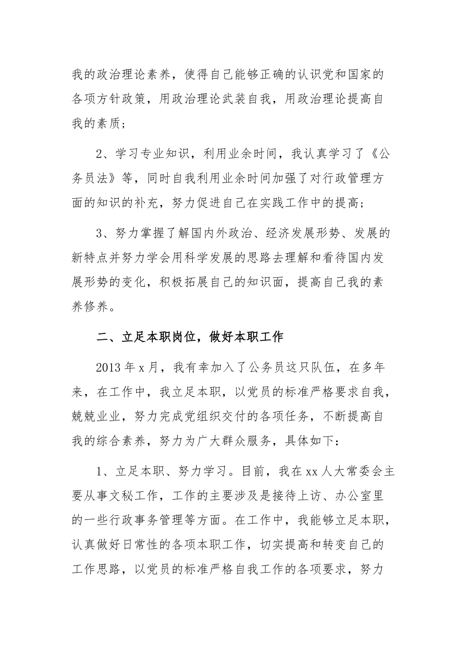 2篇公务员个人年终工作总结范文.docx_第2页