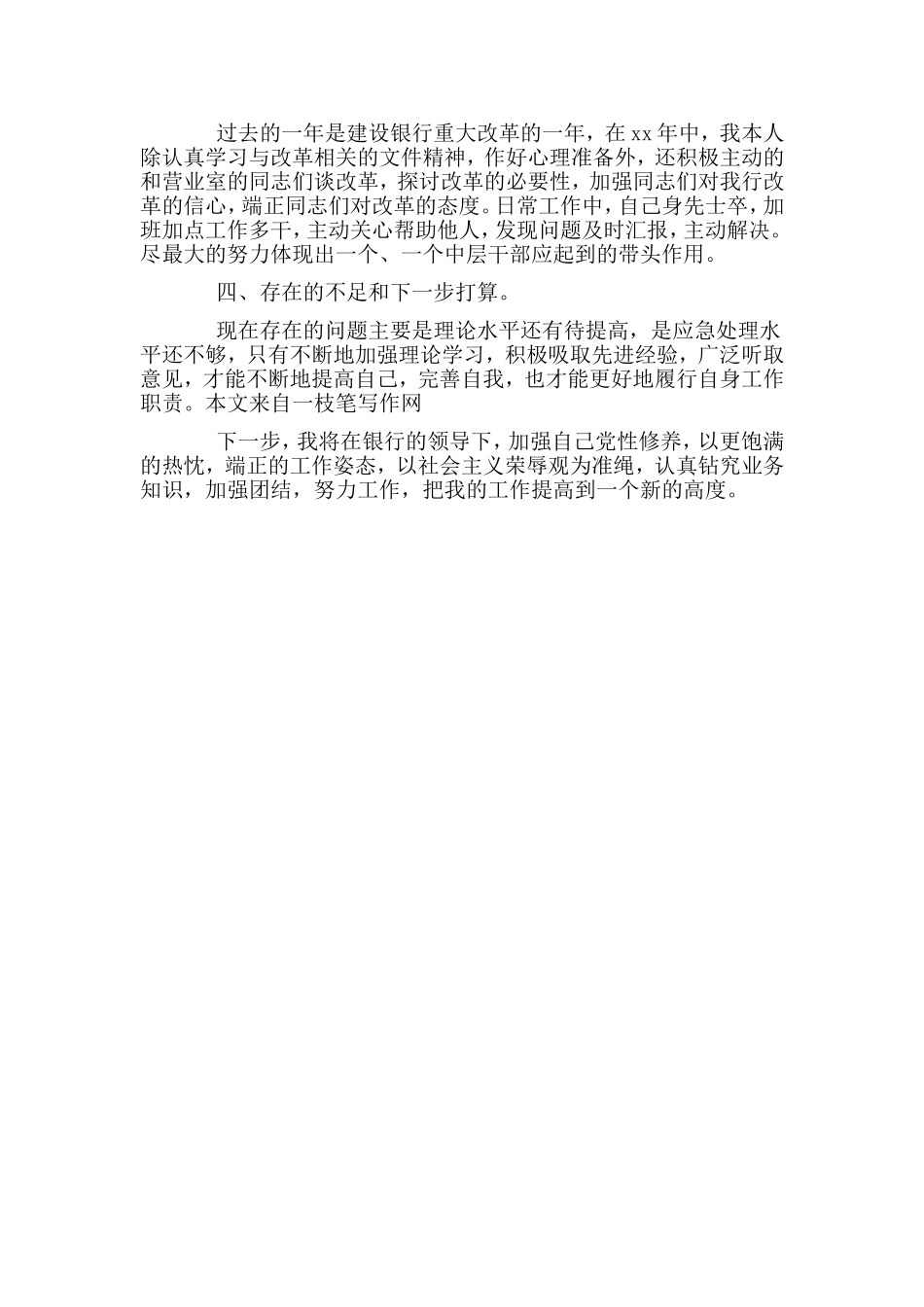 银行会计述职报告.doc_第2页