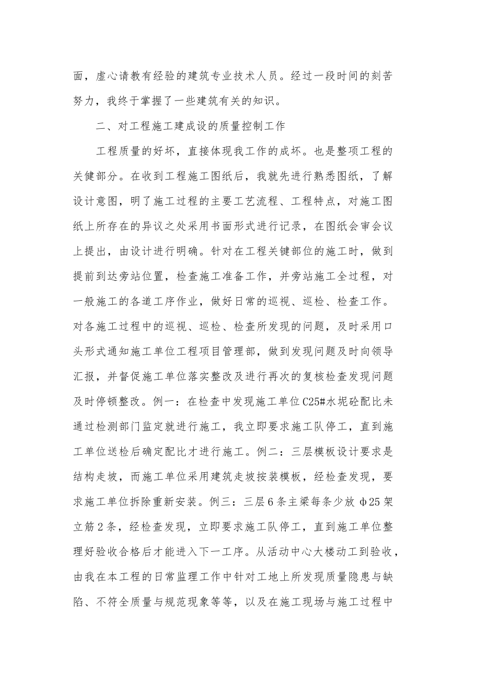 建筑公司年终个人工作总结范例五篇.docx_第2页