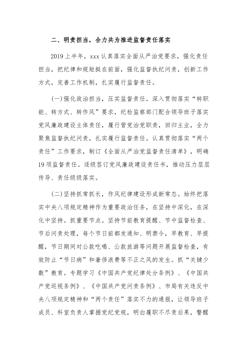 围绕个人履职情况和廉洁自律情况述责述职报告.docx_第2页