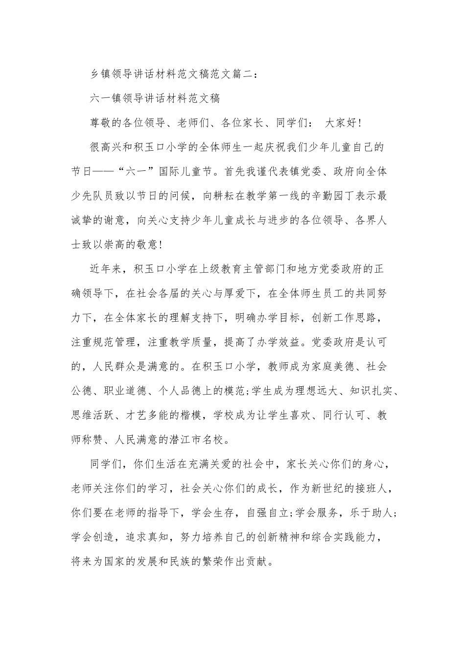 整理2020乡镇领导干部讲话稿范文大全.docx_第2页