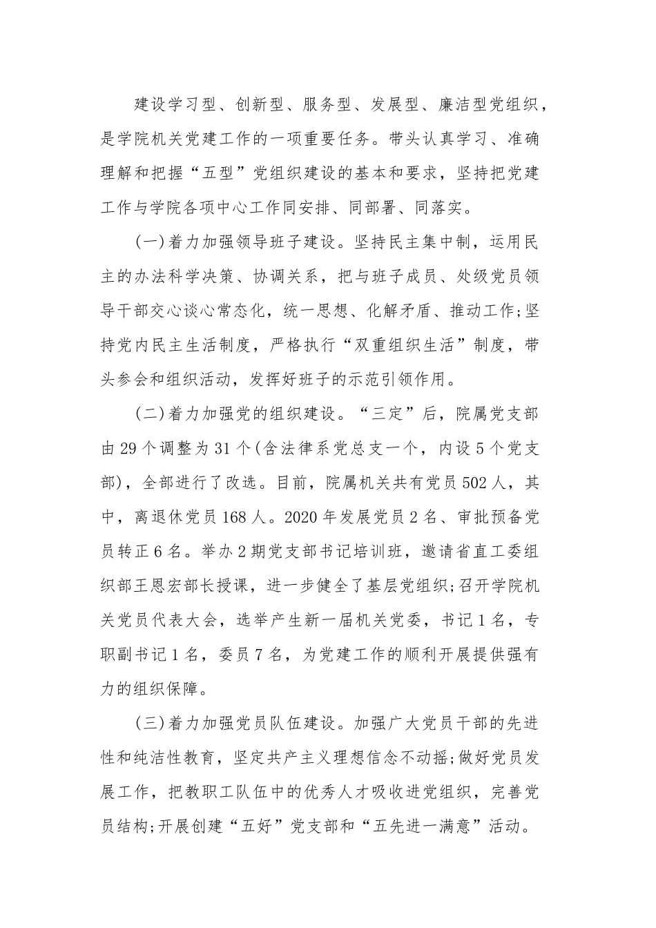 2020党支部书记个人述职报告三篇范文.docx_第3页