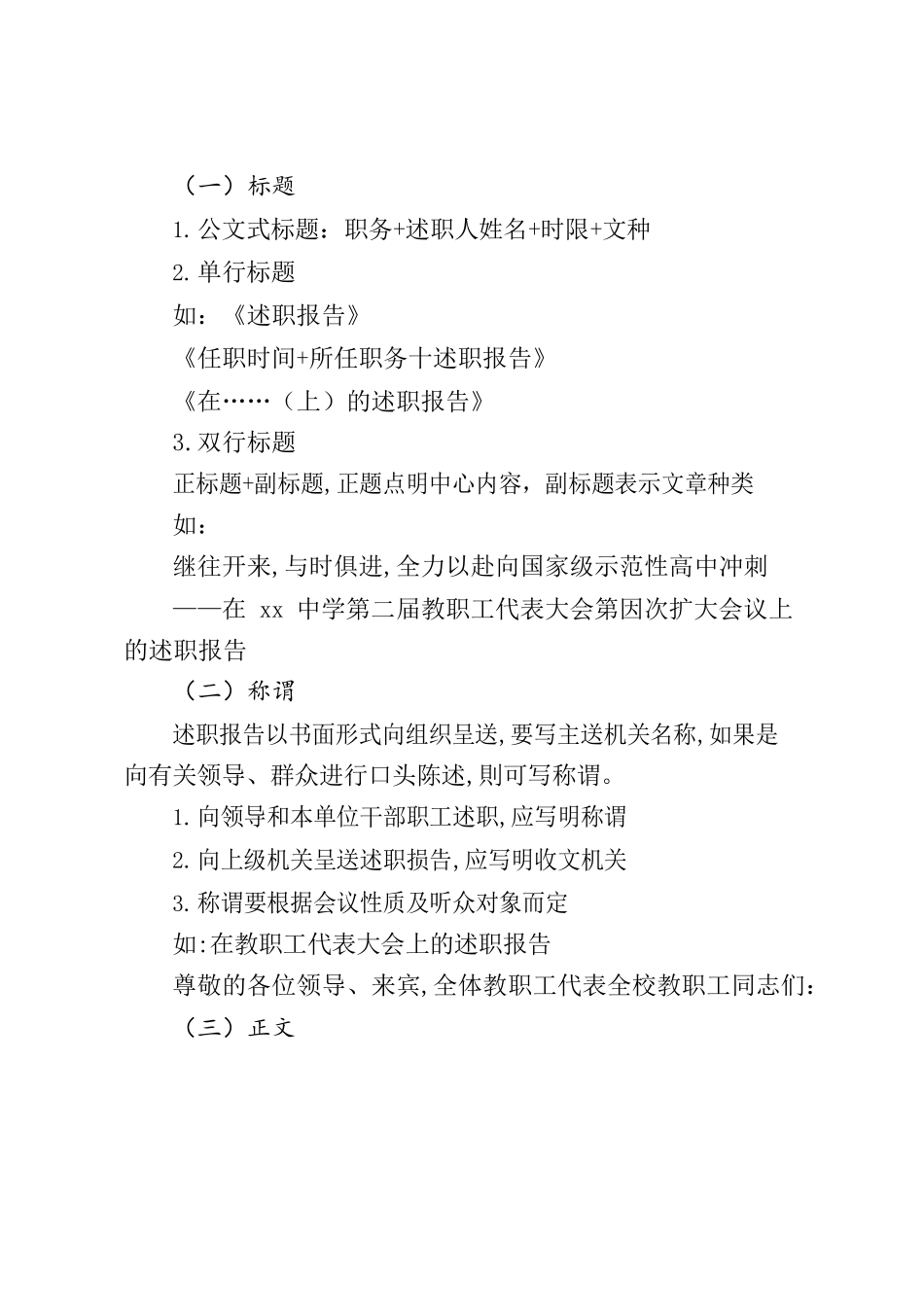 学习各类年终报告写法（20篇4.7万字）.docx_第3页