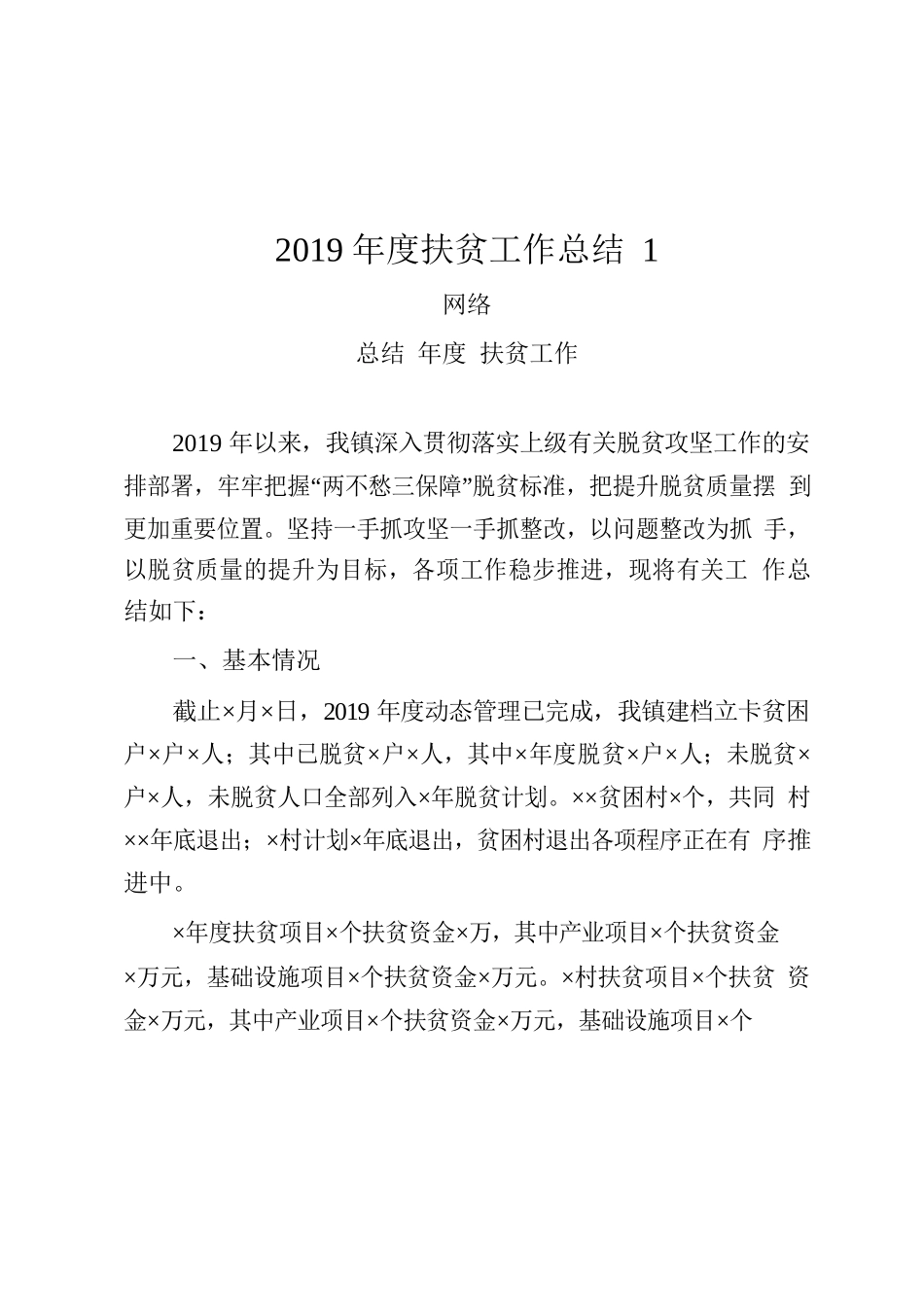 学习扶贫工作总结写作方法（14篇）.docx_第2页