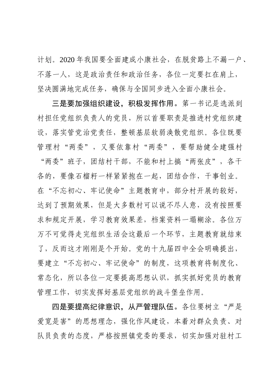 2019年在第一书记三述三评会议上的讲话.docx_第3页