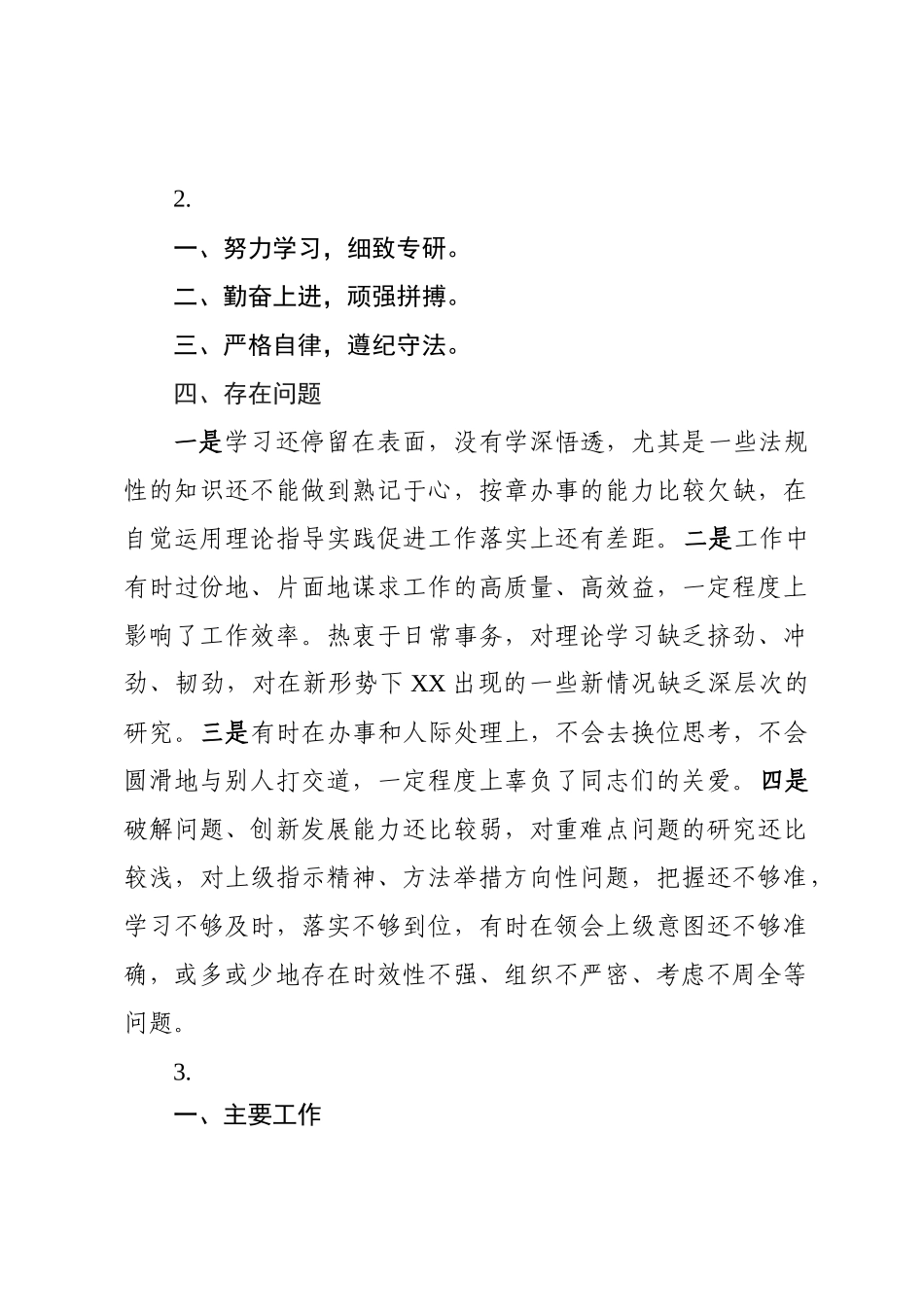 2019年终个人述职提纲大全.docx_第2页