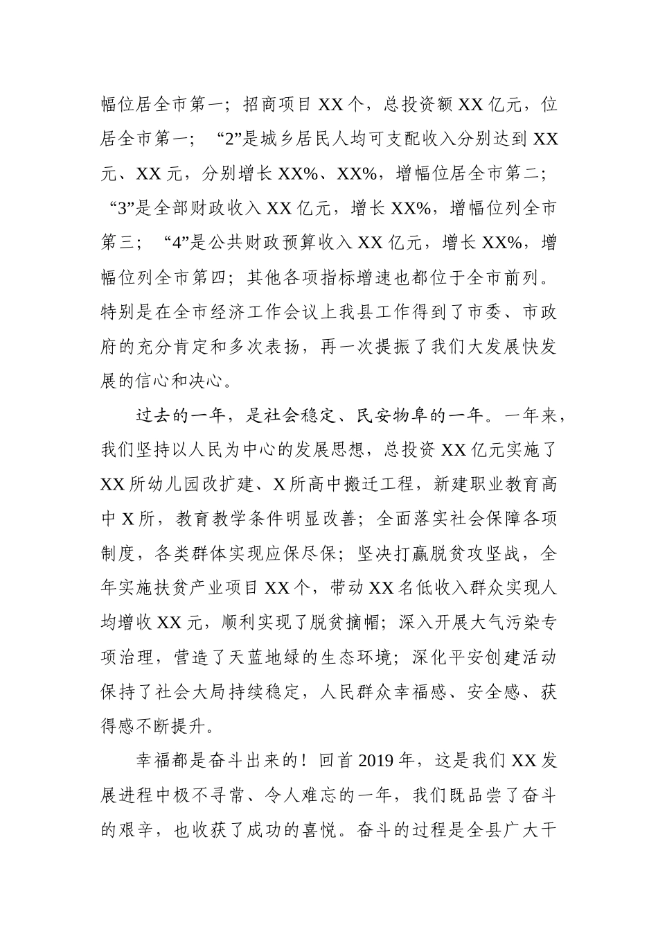 202×新年贺词11篇.docx_第3页