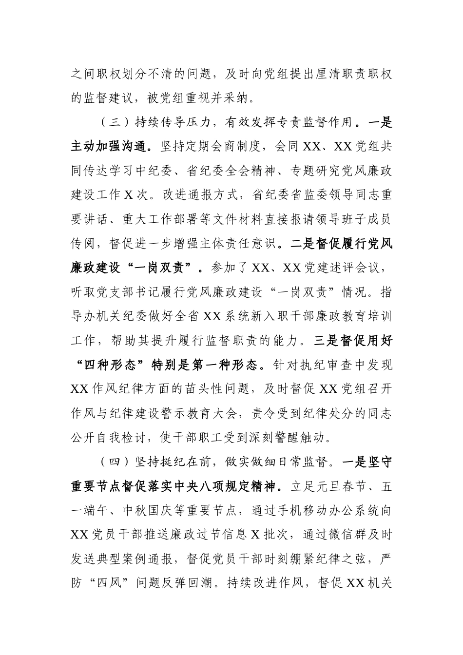 2019年工作总结纪检监察.docx_第3页