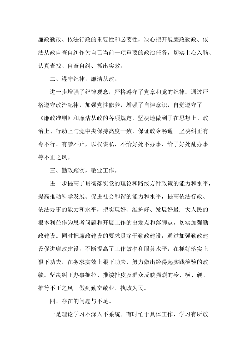 增强“四个意识”、坚定“四个自信”、做到“四个服从”增强廉洁从政的自觉性和坚定性.docx_第2页