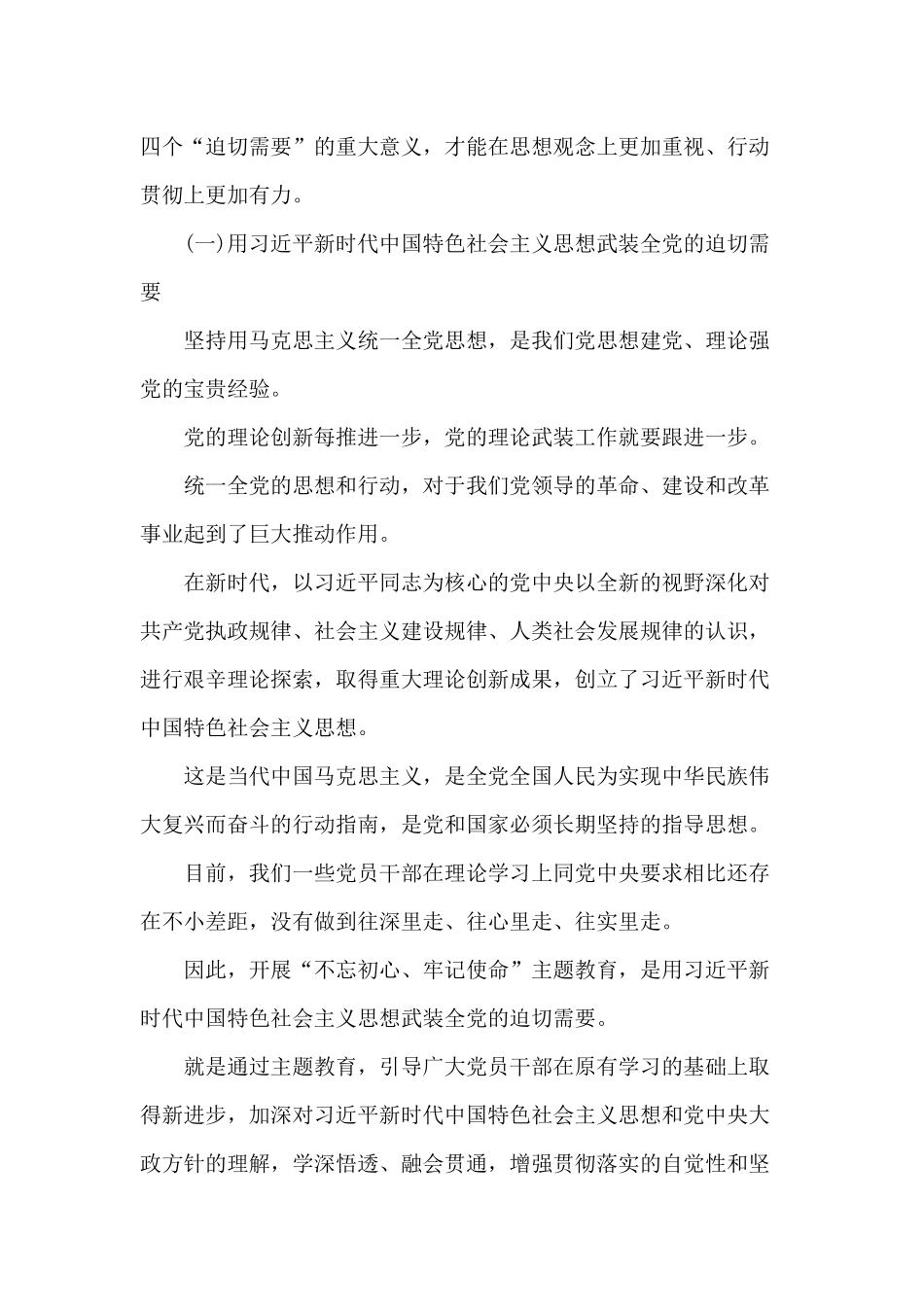 增强“四个意识”、坚定“四个自信”党支部书记主题活动心得3篇.docx_第3页