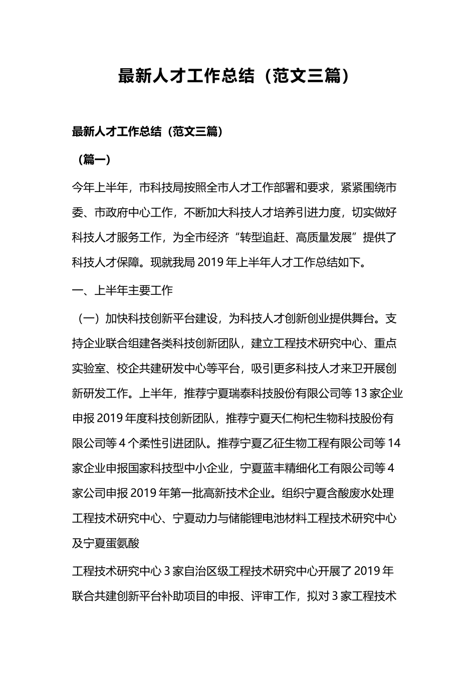 最新人才工作总结（范文三篇）.docx_第1页