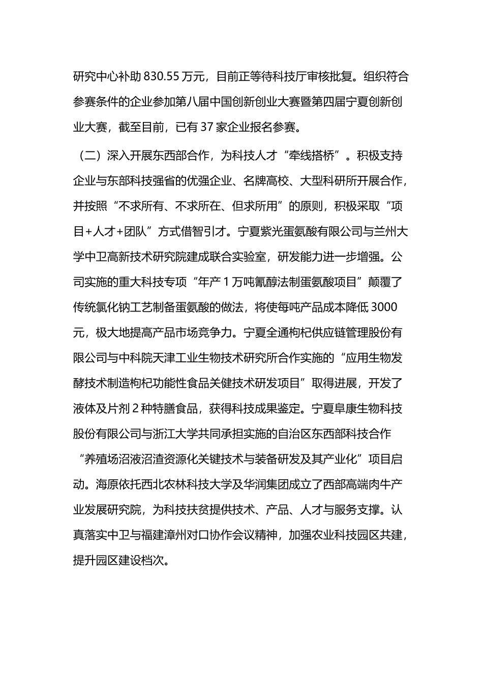 最新人才工作总结（范文三篇）.docx_第2页